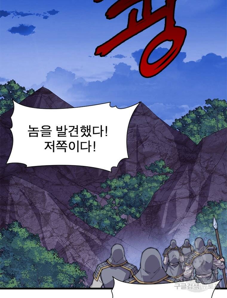 퀘스트 지상 최고의 산적 163화 53