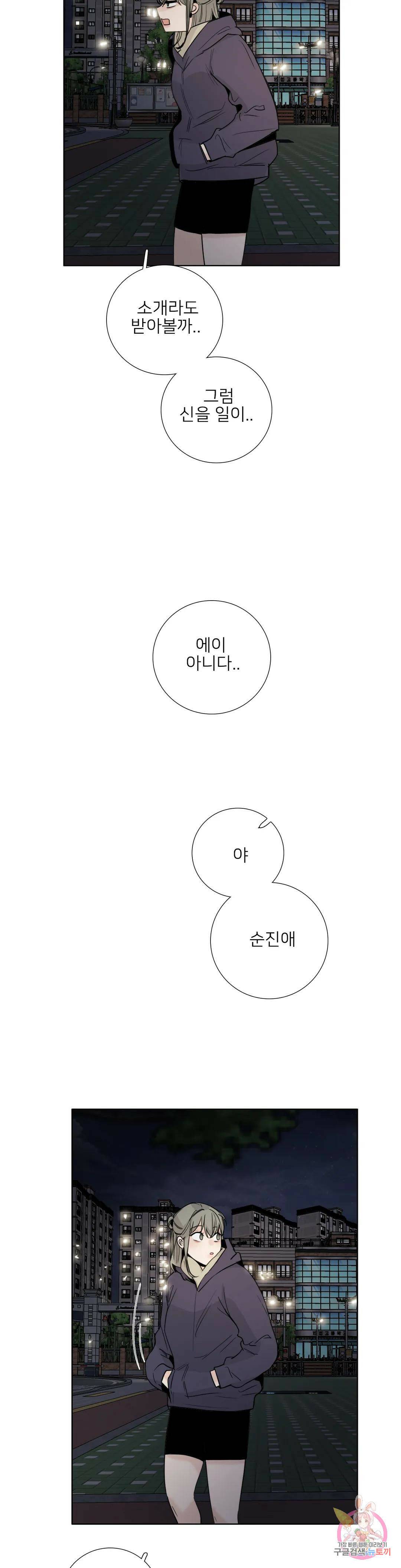 톡투미 131화 6부 17화 3