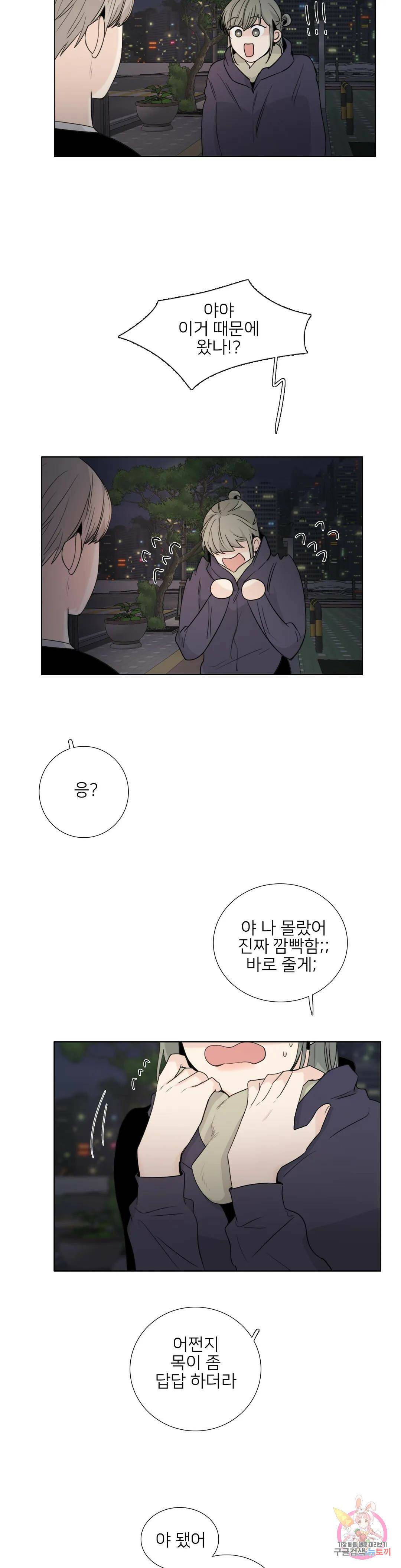 톡투미 131화 6부 17화 6