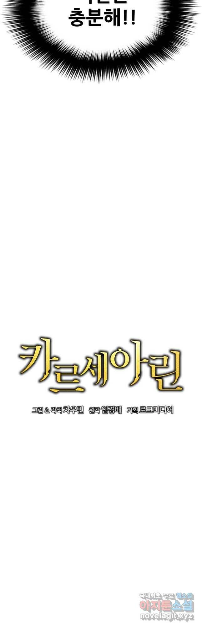 카르세아린 120화 5