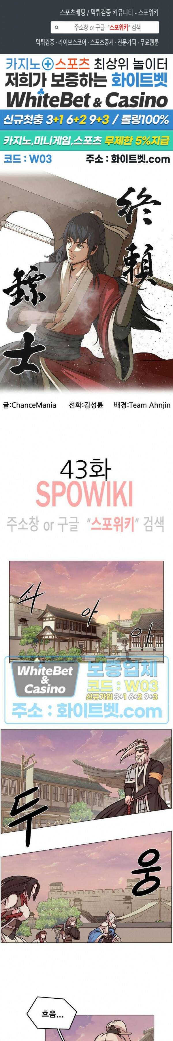 종뢰표사 43화 1