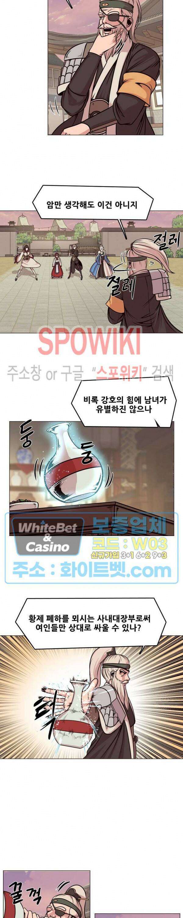 종뢰표사 43화 2