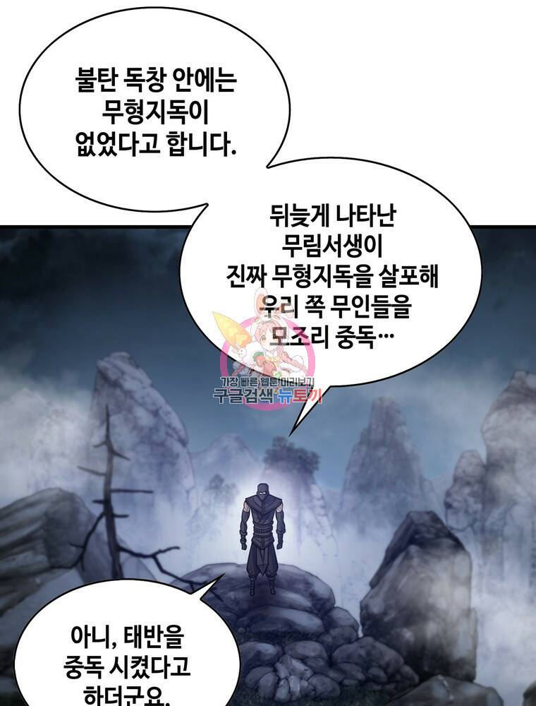 패왕의 별 78화 1