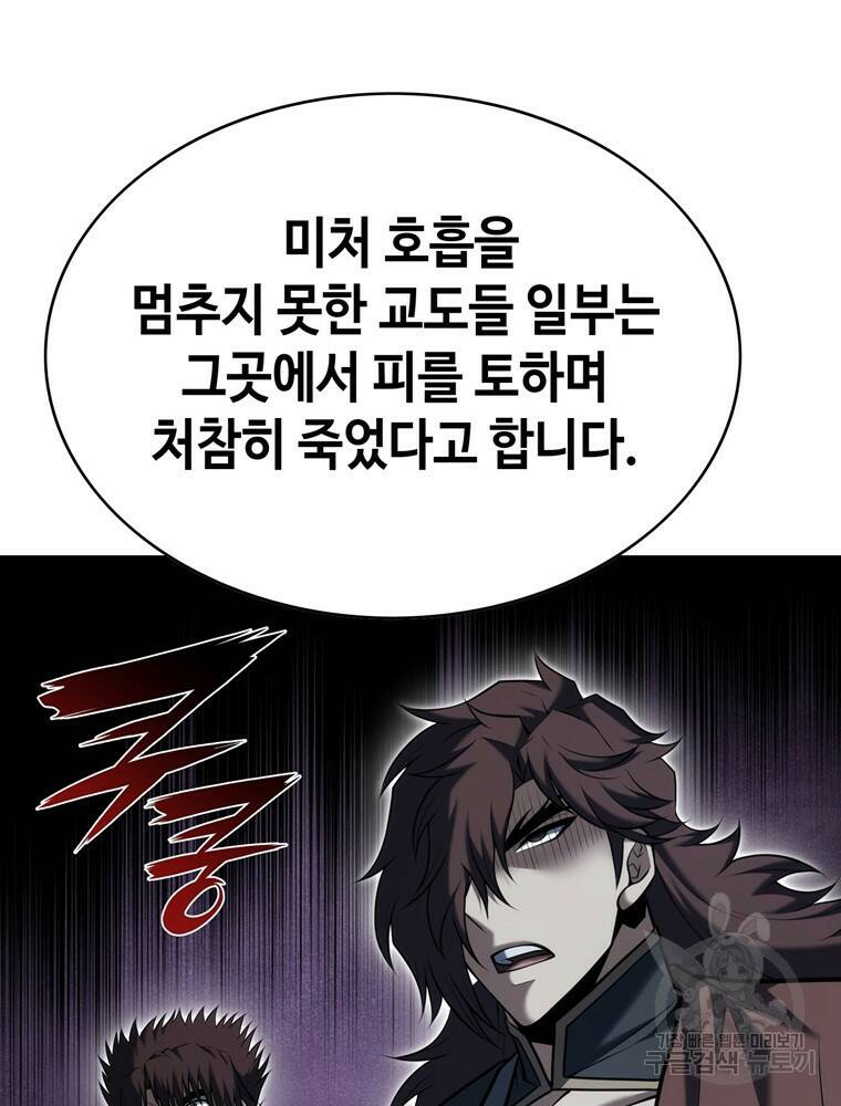 패왕의 별 78화 3