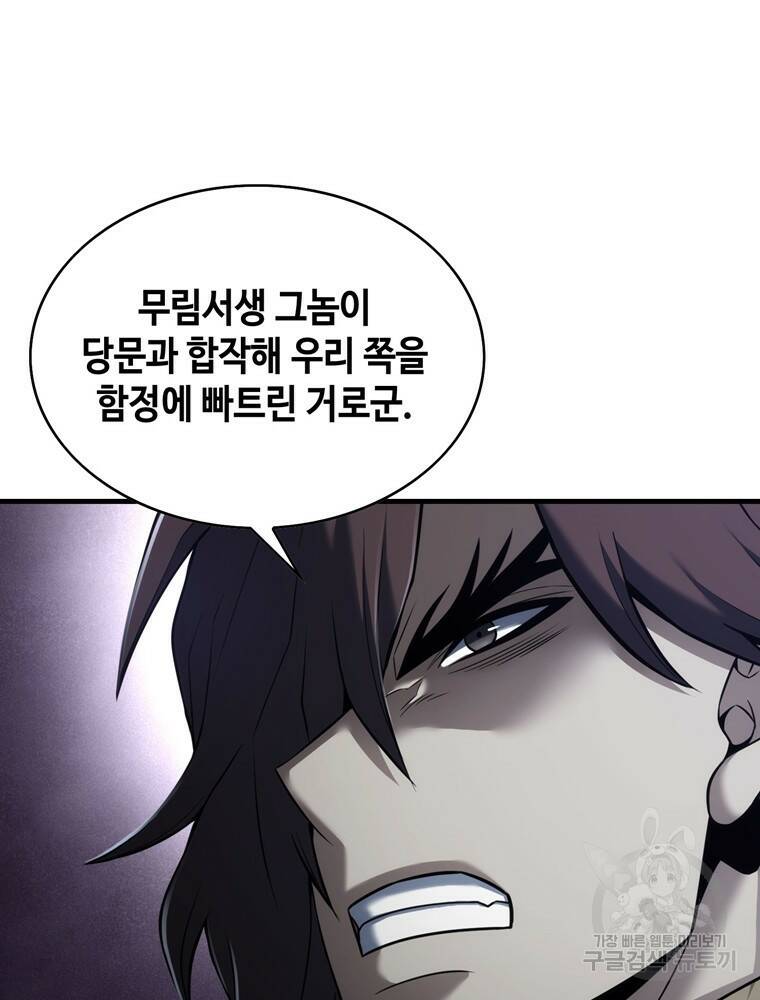 패왕의 별 78화 5