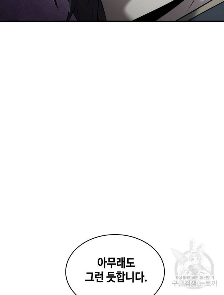 패왕의 별 78화 6