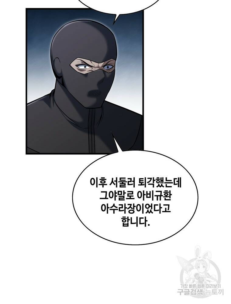 패왕의 별 78화 7