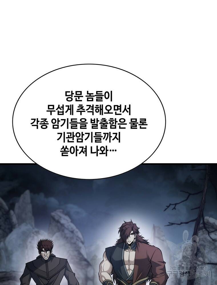 패왕의 별 78화 8