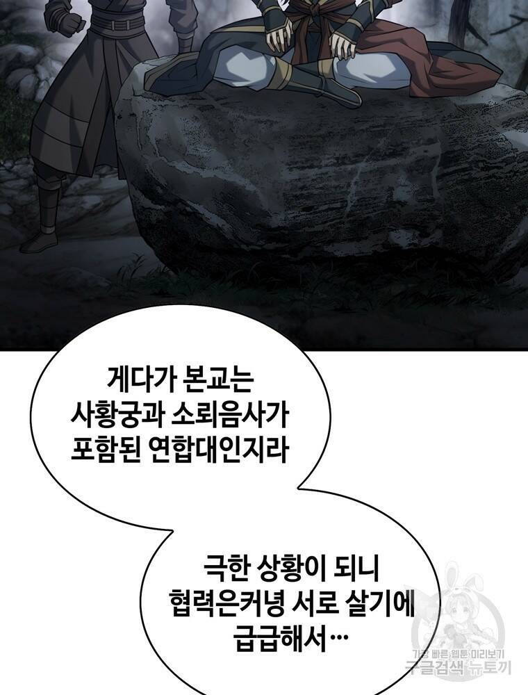 패왕의 별 78화 9