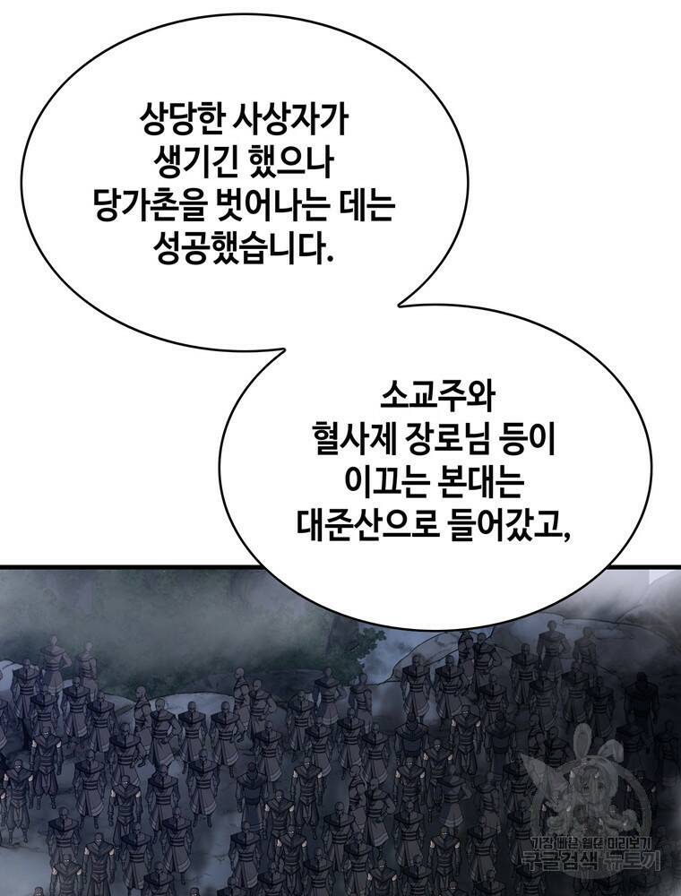 패왕의 별 78화 13