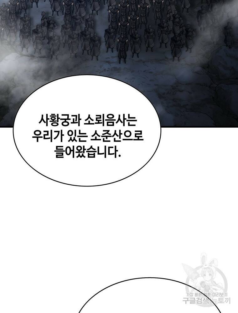 패왕의 별 78화 14