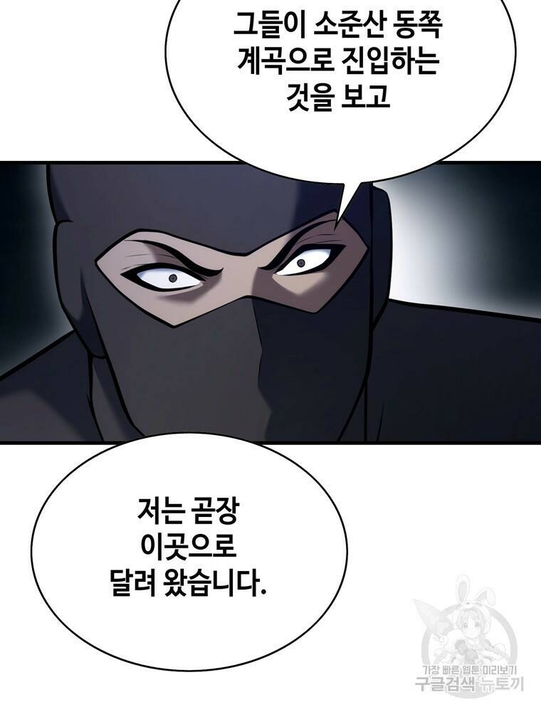 패왕의 별 78화 15