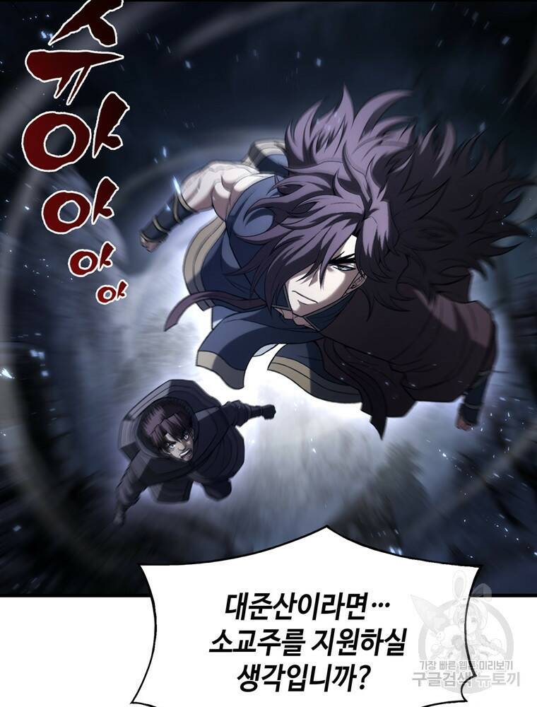 패왕의 별 78화 20