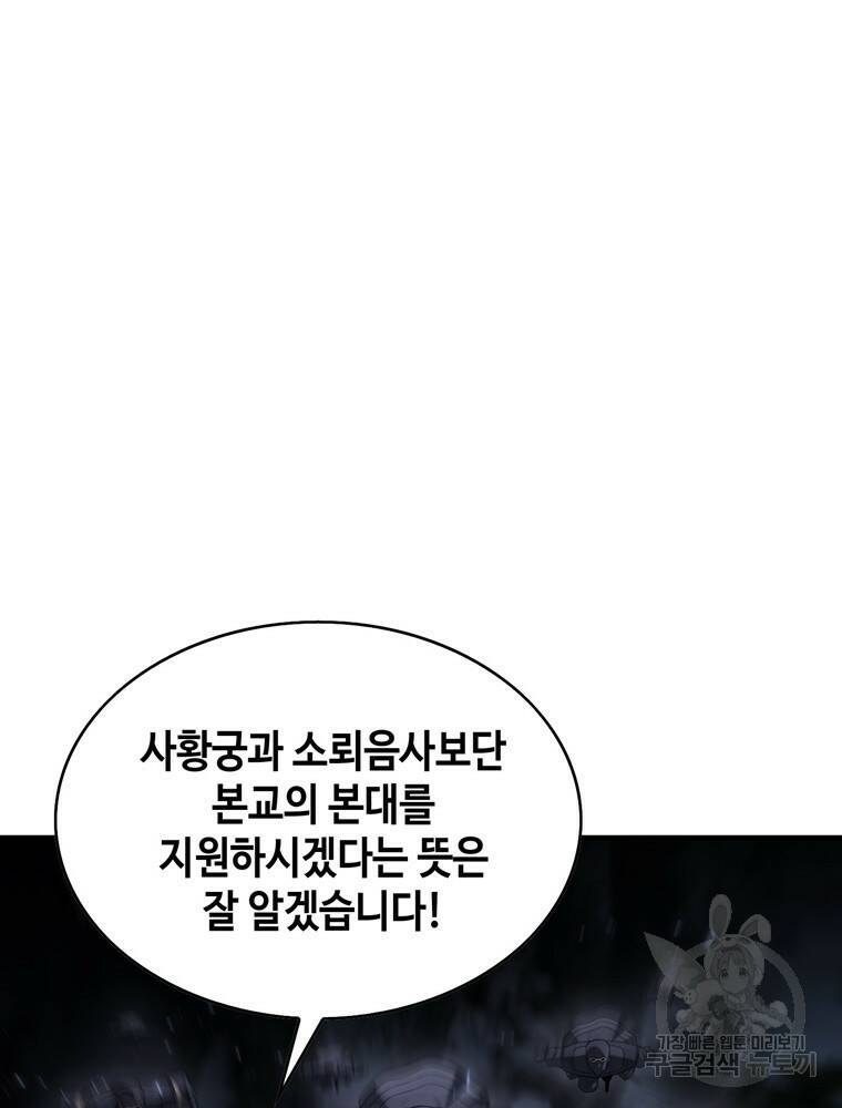 패왕의 별 78화 25