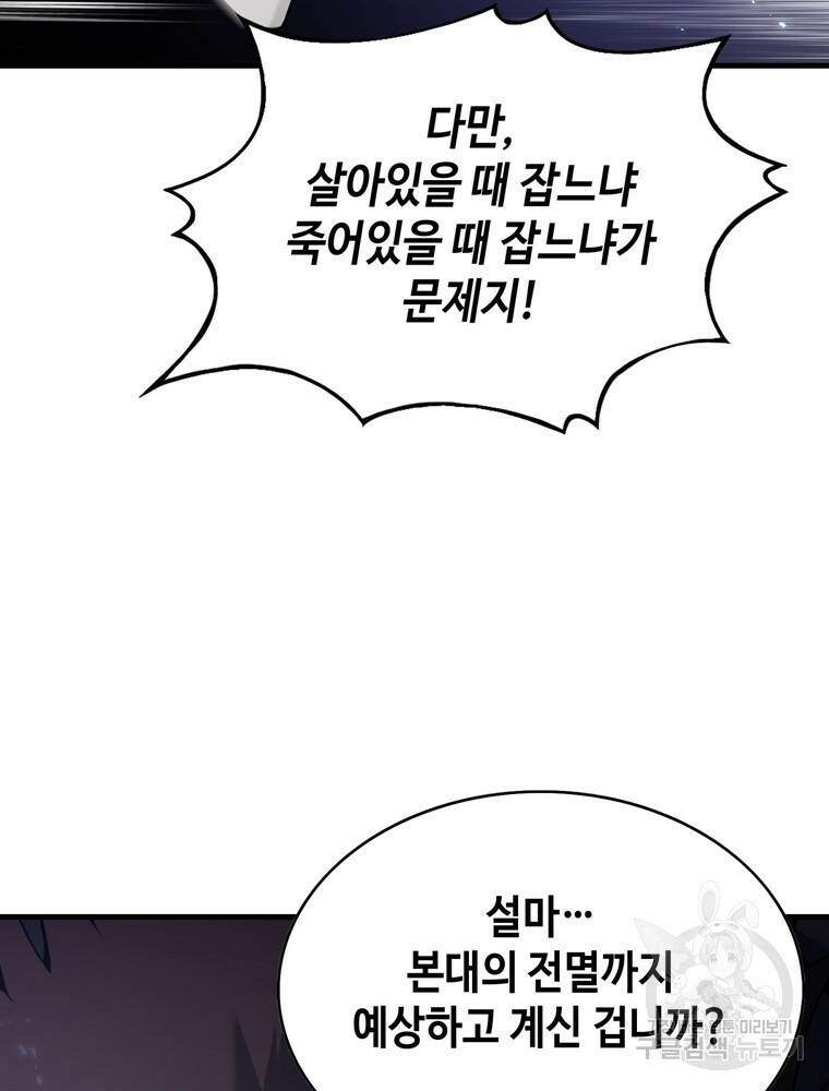 패왕의 별 78화 30