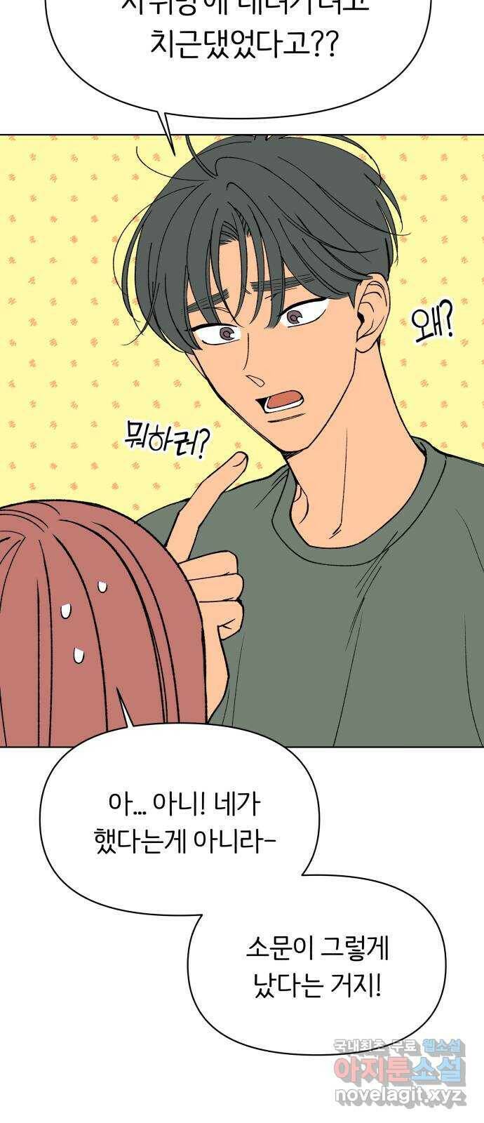 다시쓰는 연애사 30화 2