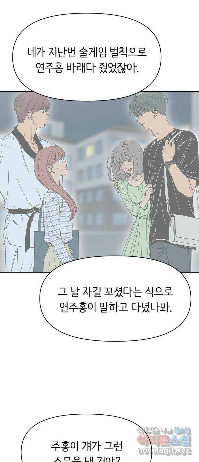 다시쓰는 연애사 30화 3