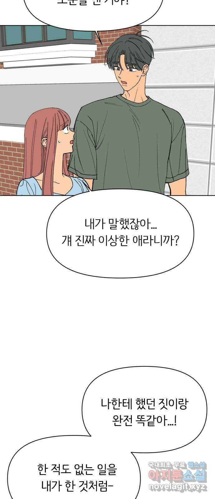 다시쓰는 연애사 30화 4