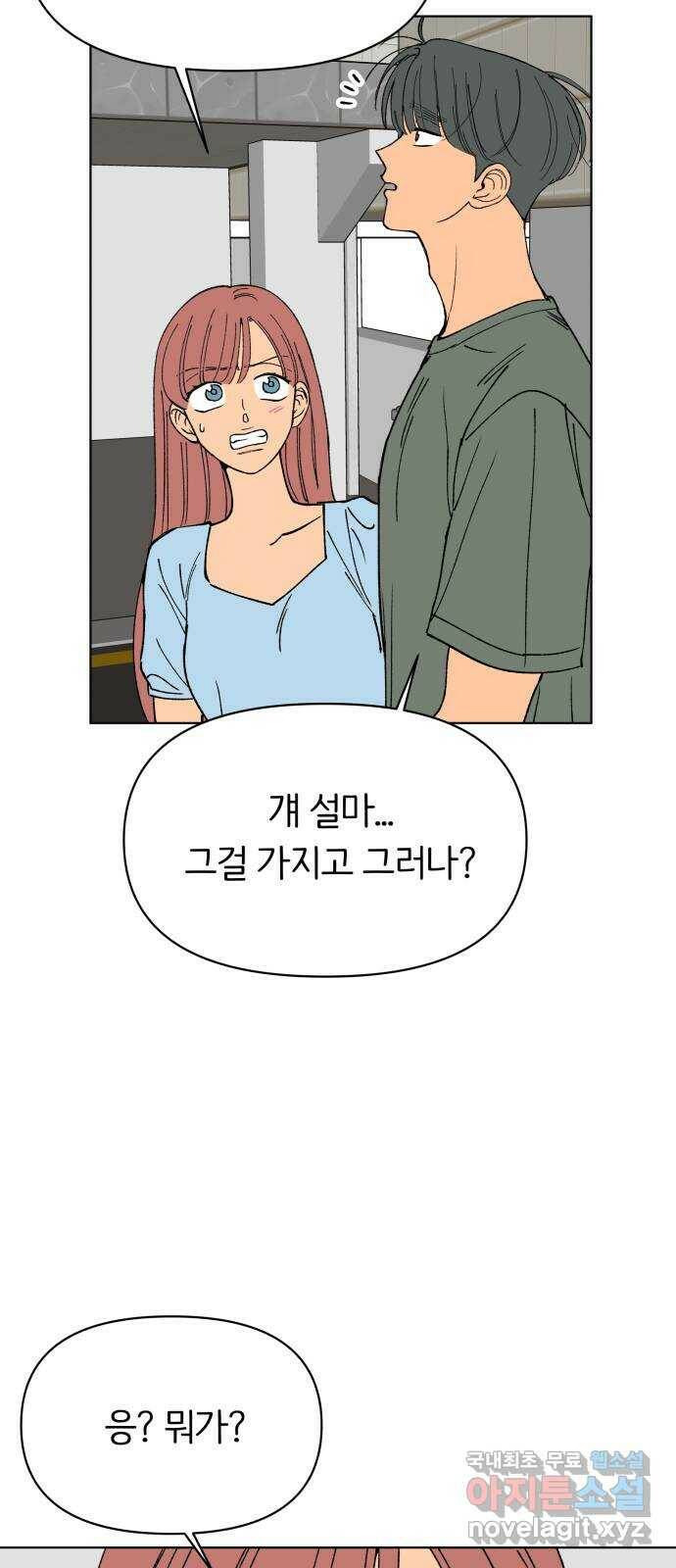 다시쓰는 연애사 30화 5