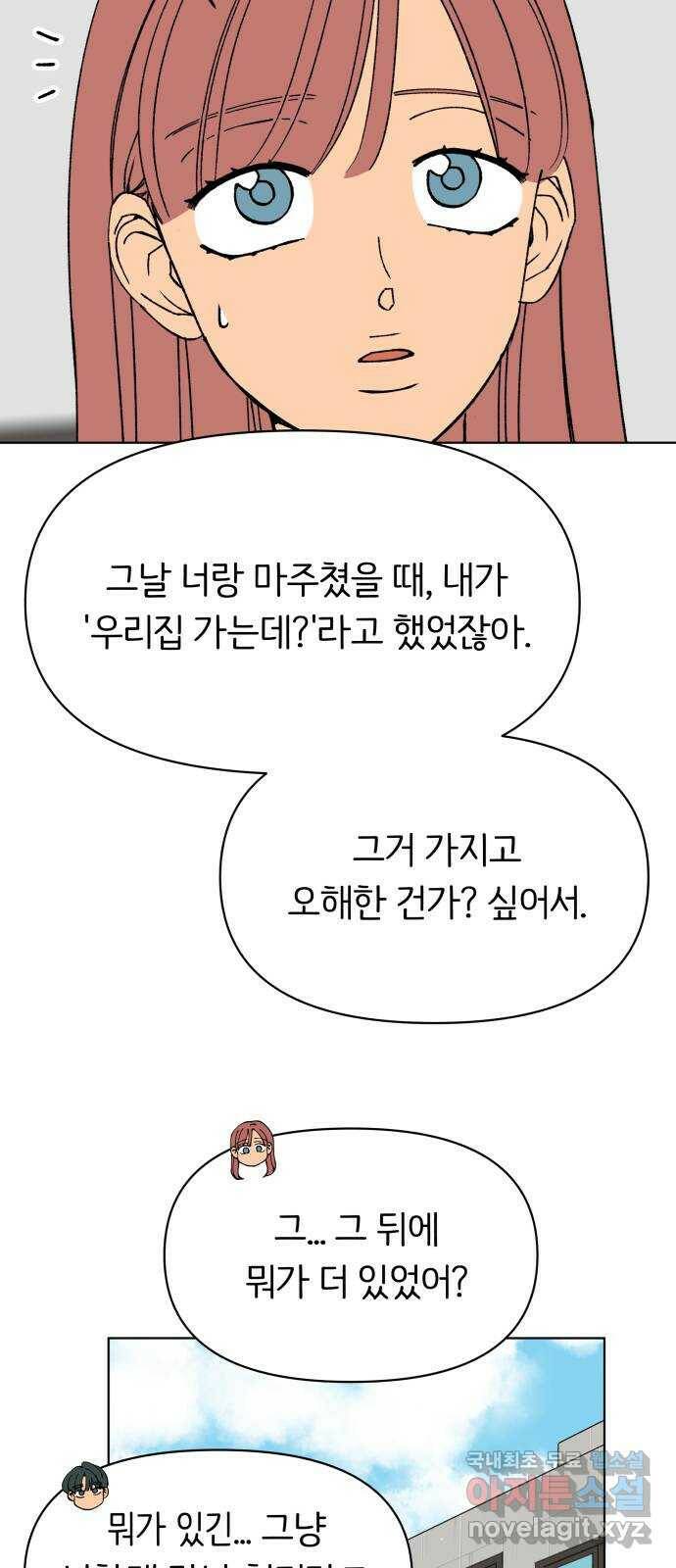 다시쓰는 연애사 30화 6