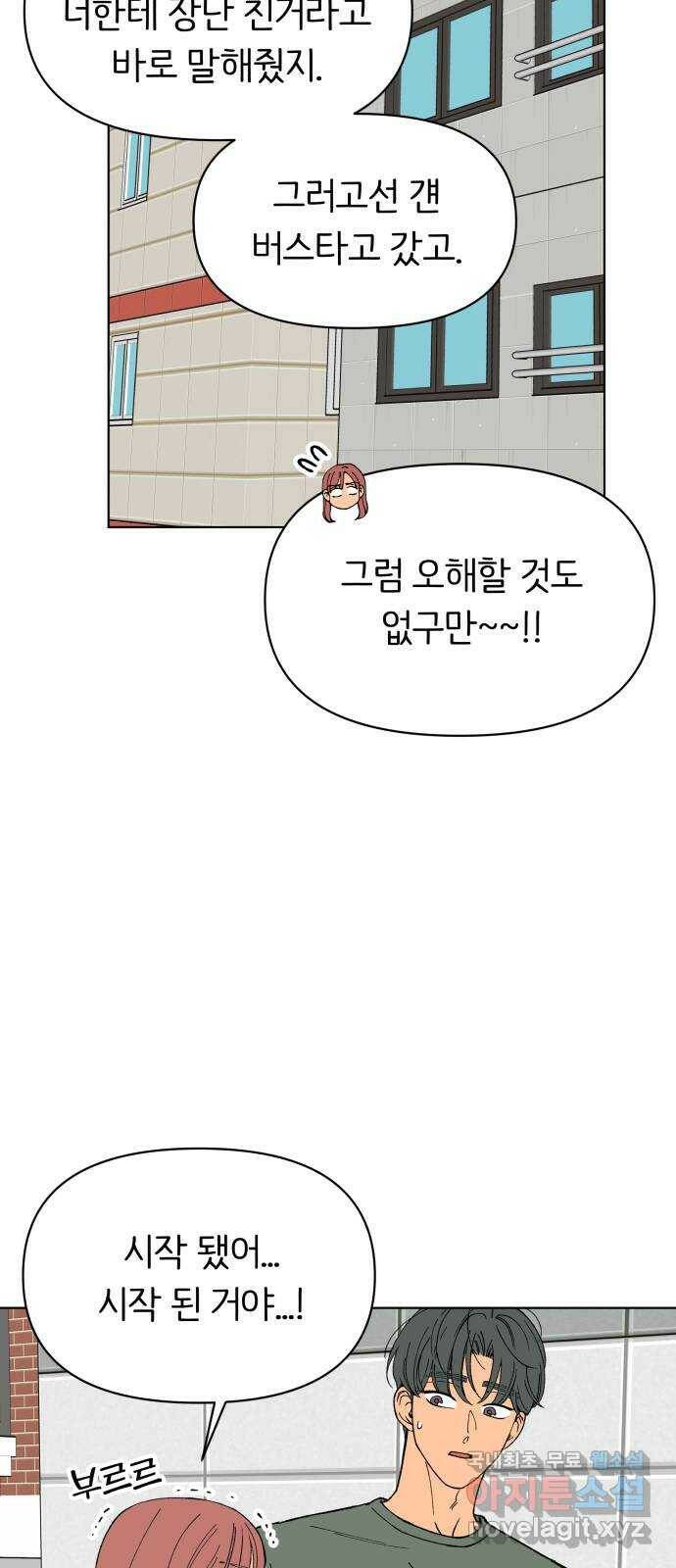다시쓰는 연애사 30화 7