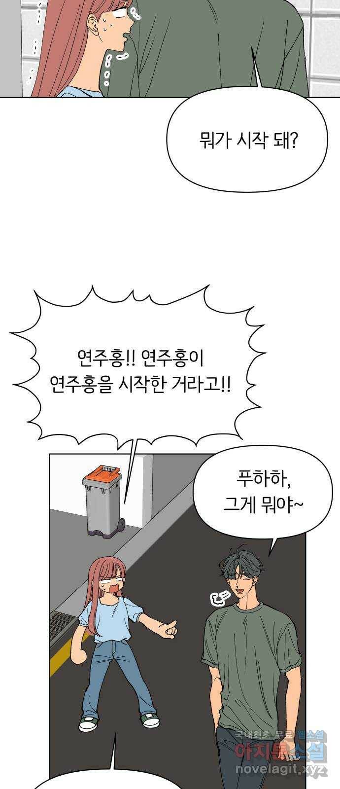다시쓰는 연애사 30화 8