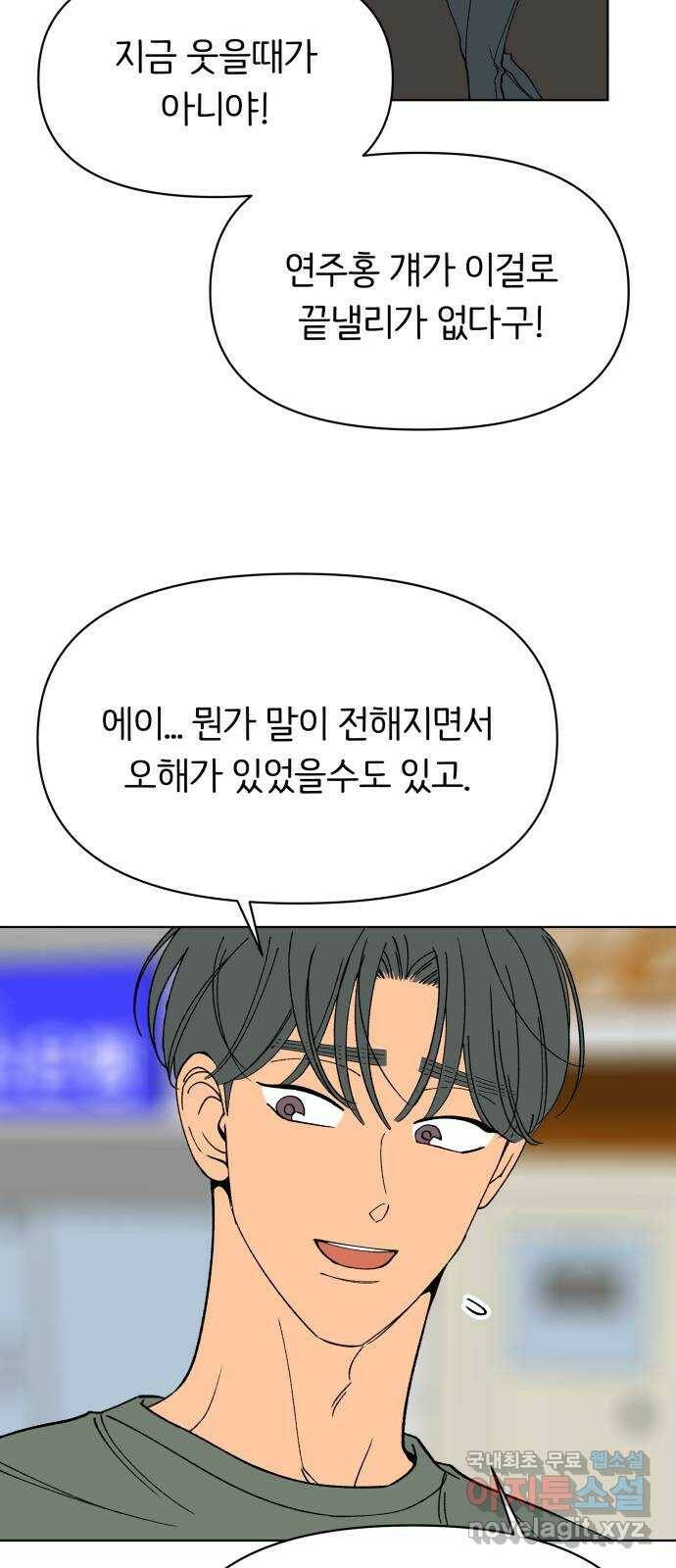 다시쓰는 연애사 30화 9