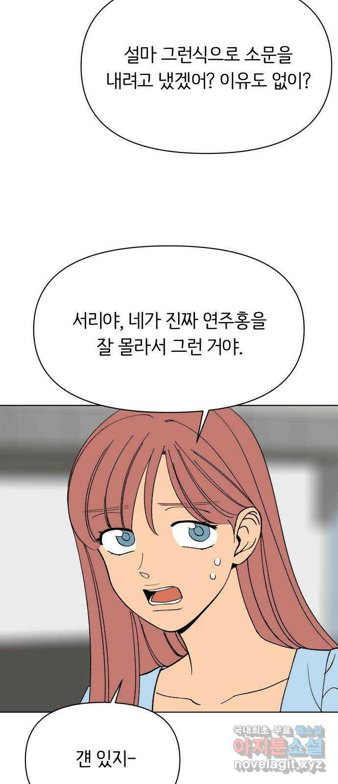 다시쓰는 연애사 30화 10
