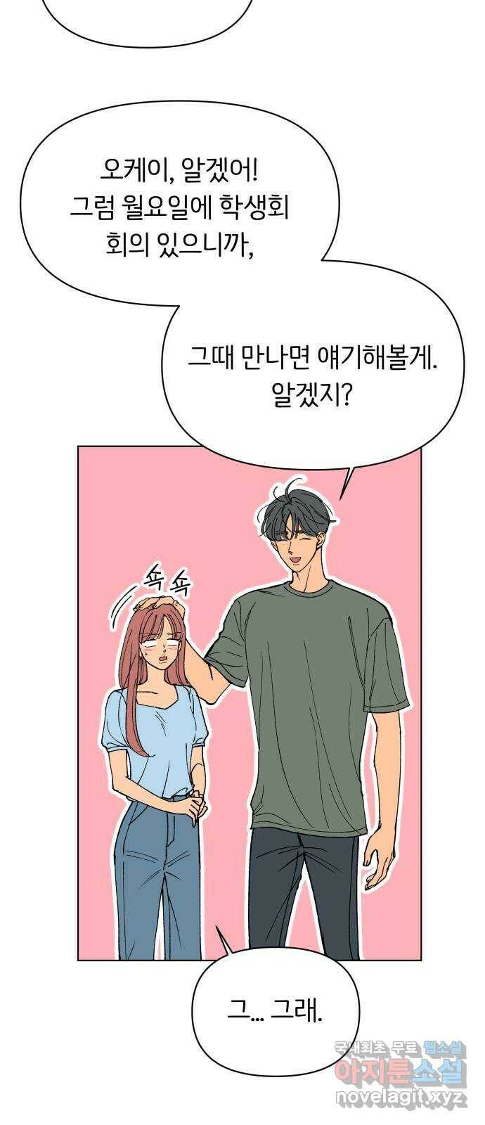 다시쓰는 연애사 30화 11