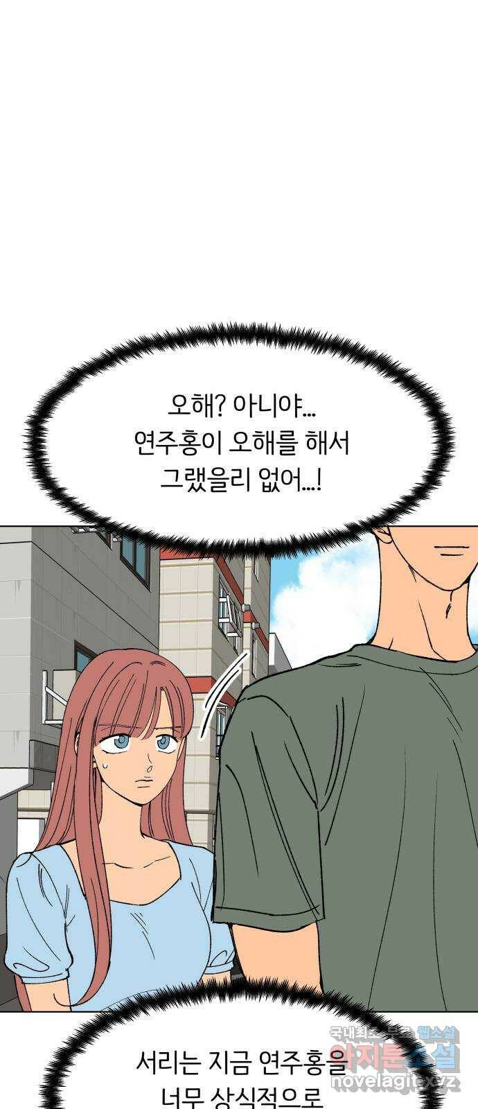 다시쓰는 연애사 30화 12
