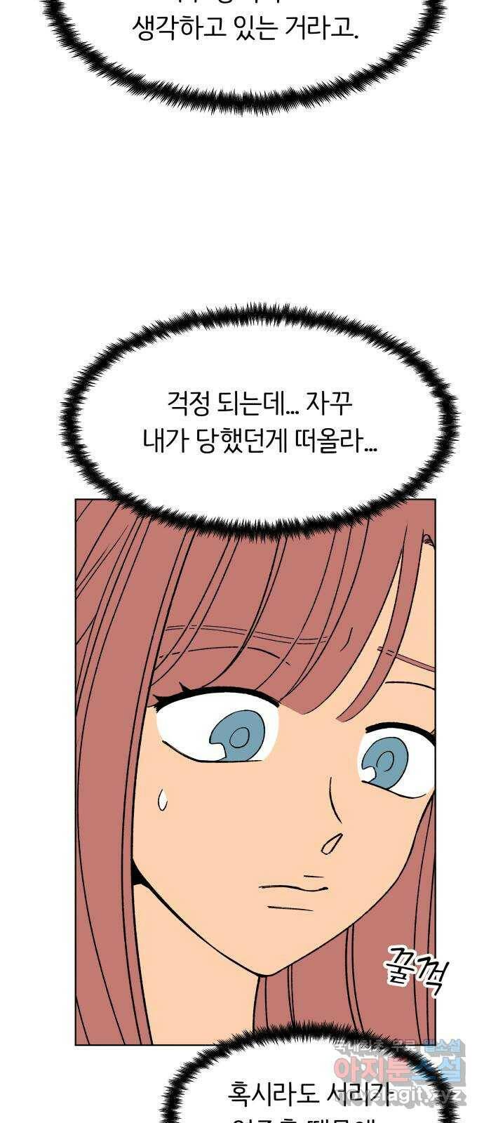 다시쓰는 연애사 30화 13