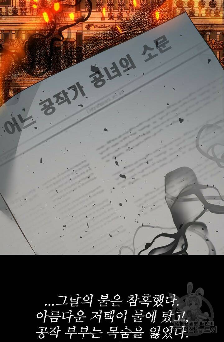 악녀로 살라신다 6화 2