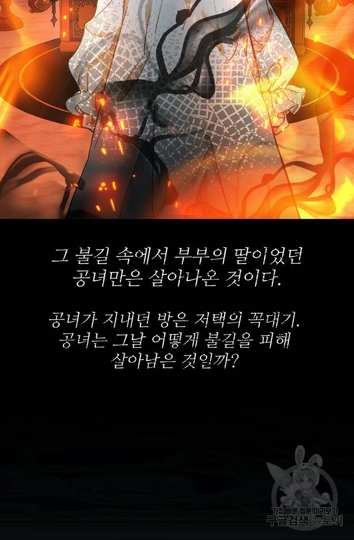 악녀로 살라신다 6화 4