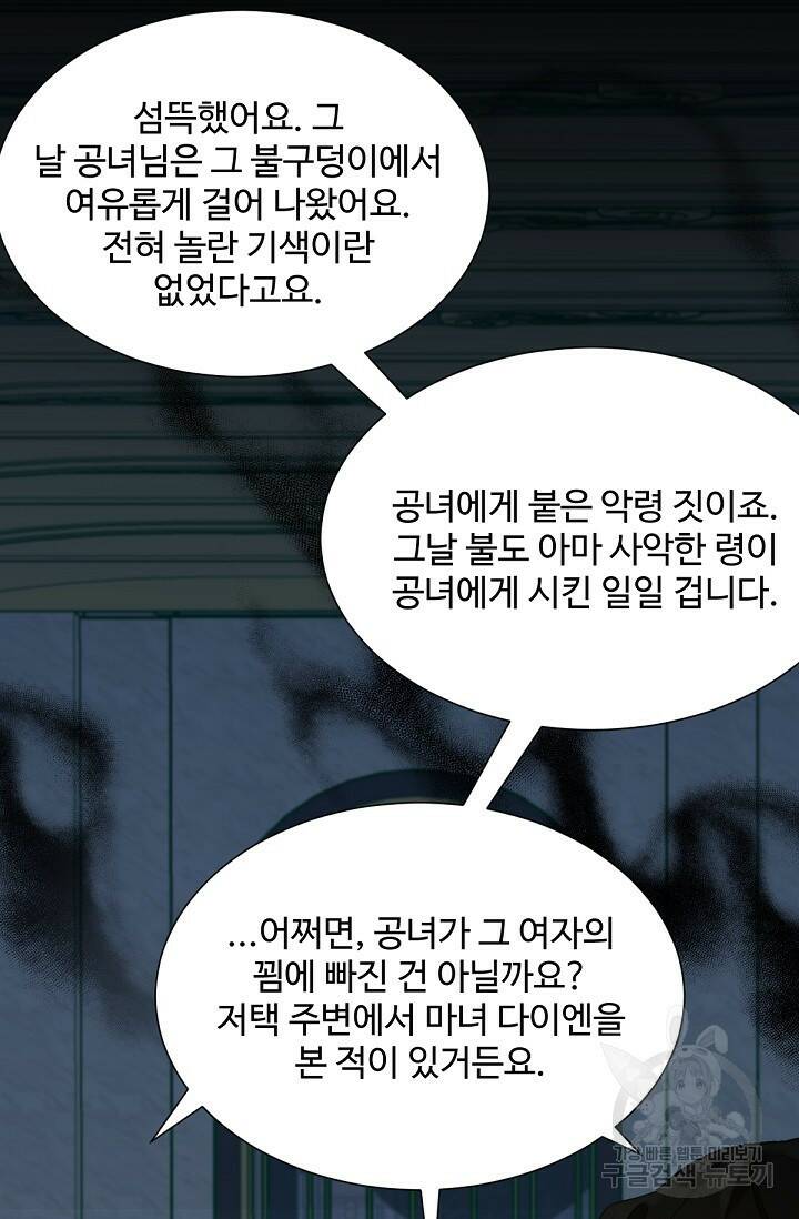악녀로 살라신다 6화 5