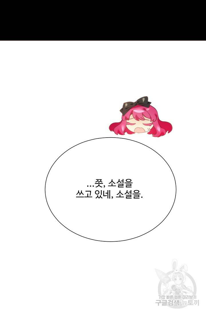 악녀로 살라신다 6화 9