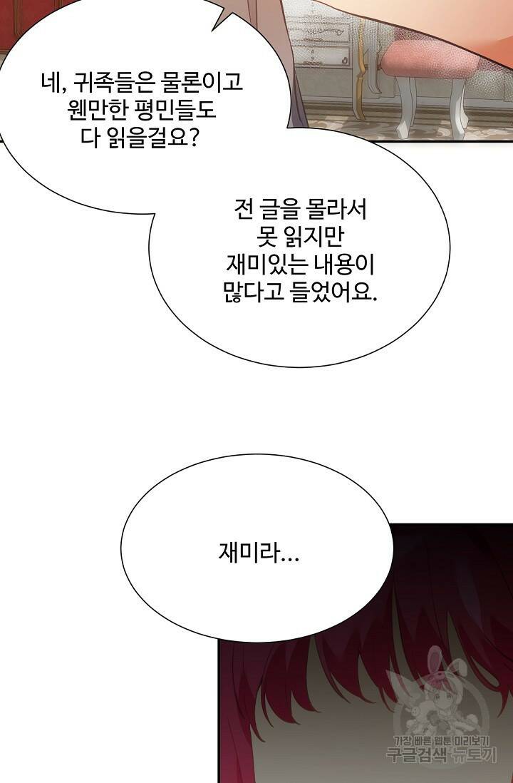 악녀로 살라신다 6화 14