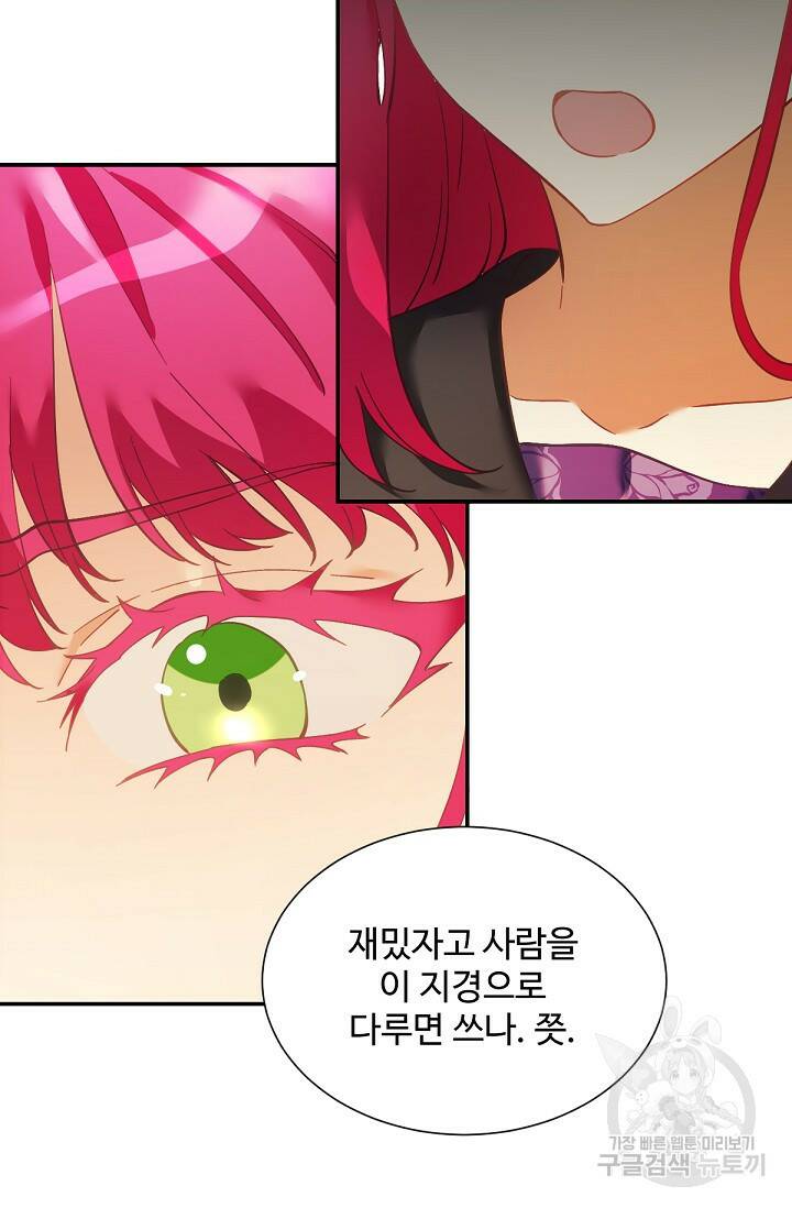 악녀로 살라신다 6화 15