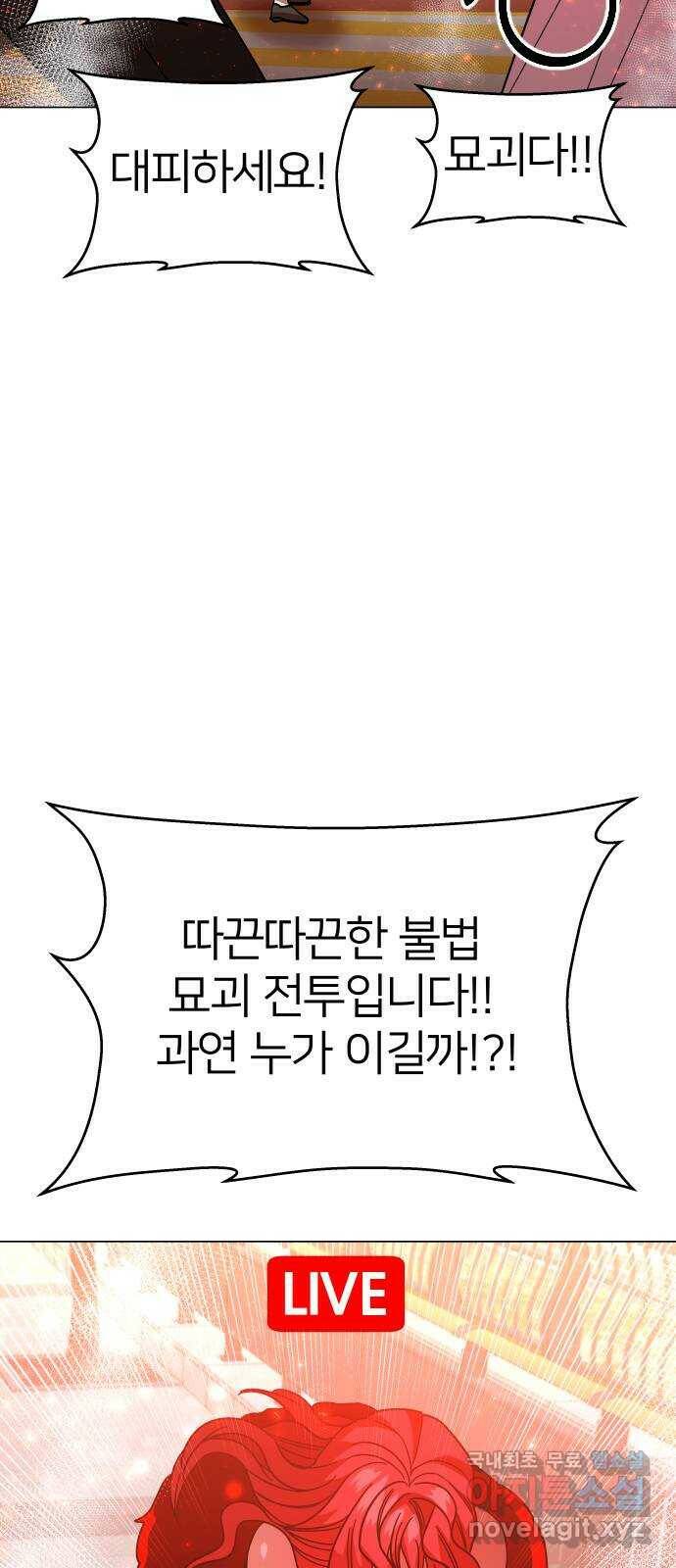오로지 오로라 92화-이기는 편, 내 편 3