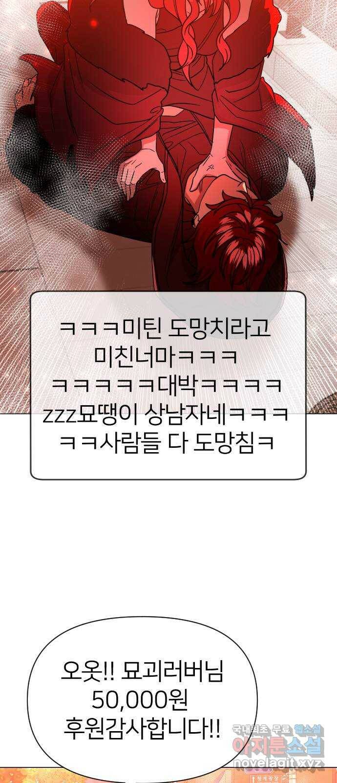 오로지 오로라 92화-이기는 편, 내 편 4