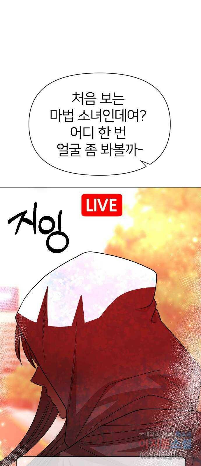 오로지 오로라 92화-이기는 편, 내 편 8