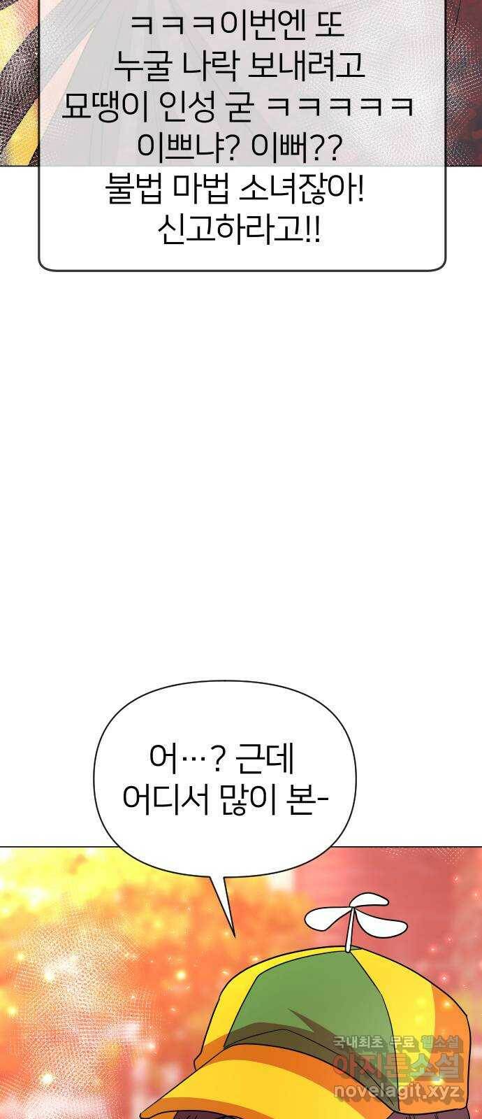 오로지 오로라 92화-이기는 편, 내 편 9