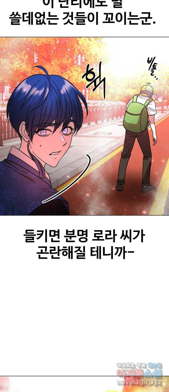 오로지 오로라 92화-이기는 편, 내 편 13