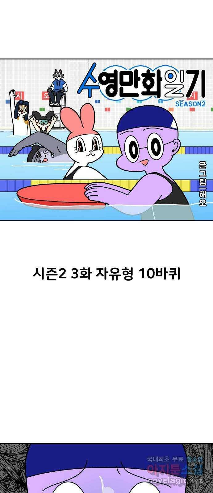수영만화일기 시즌2 3화 자유형 10바퀴 1