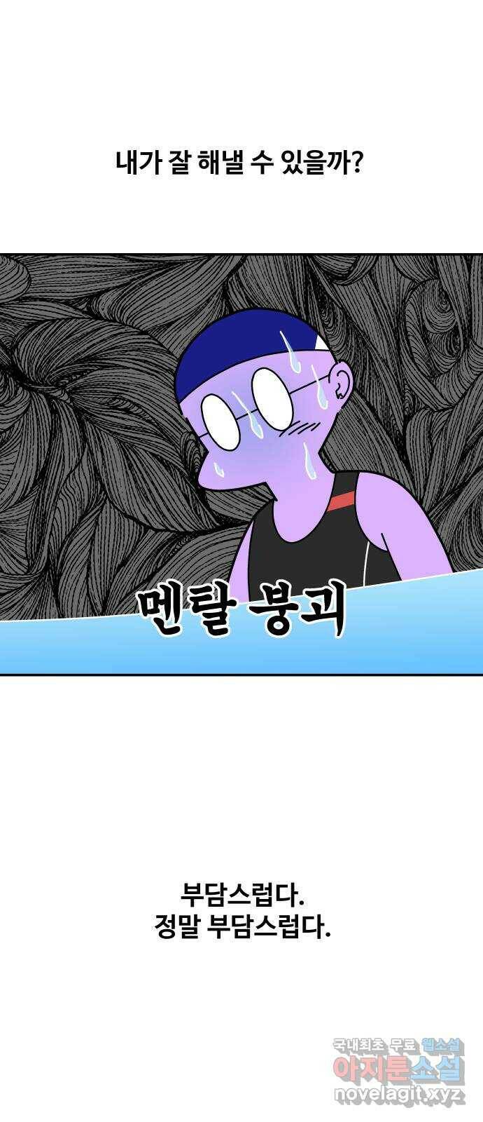 수영만화일기 시즌2 3화 자유형 10바퀴 3