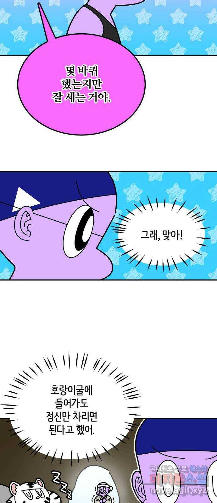 수영만화일기 시즌2 3화 자유형 10바퀴 7