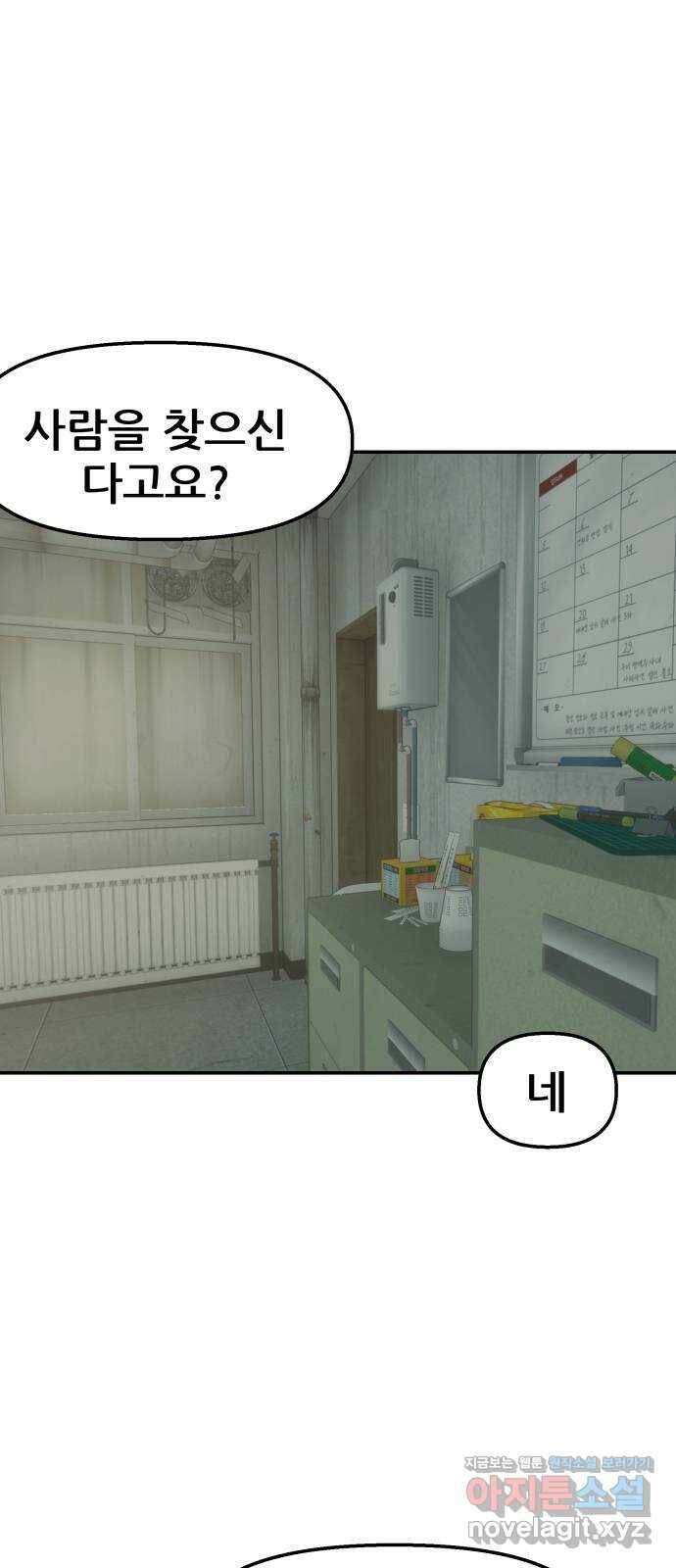 파견체 40화 현명한 마리 4