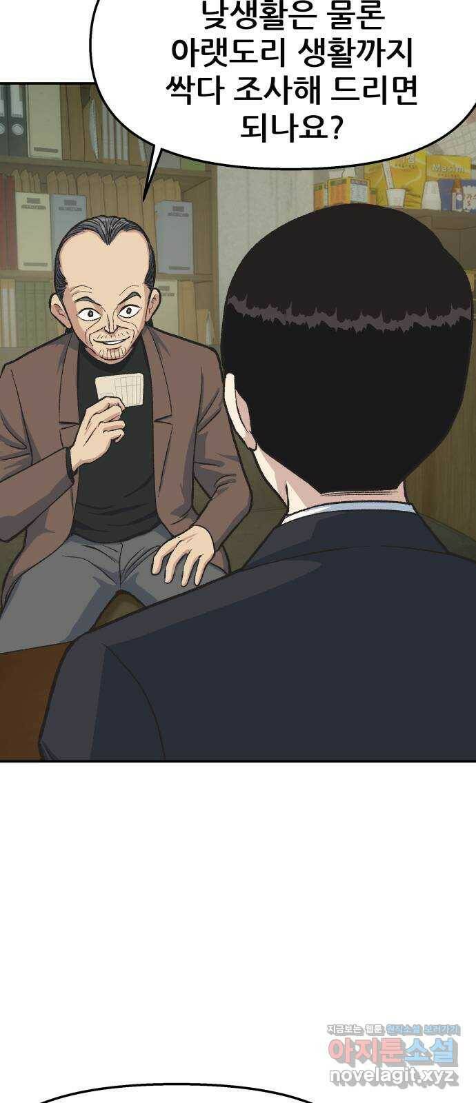 파견체 40화 현명한 마리 6
