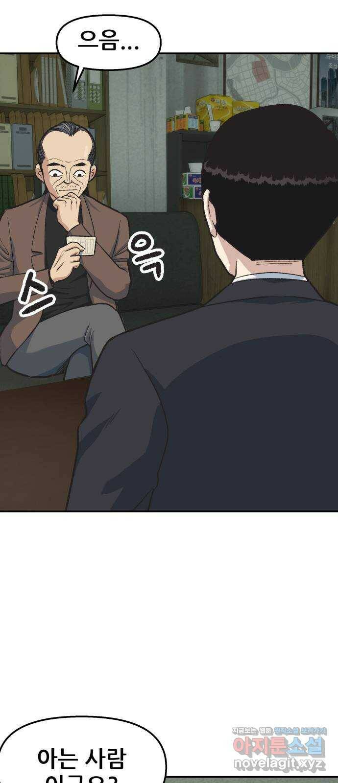 파견체 40화 현명한 마리 9