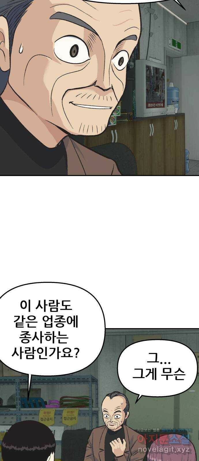 파견체 40화 현명한 마리 13