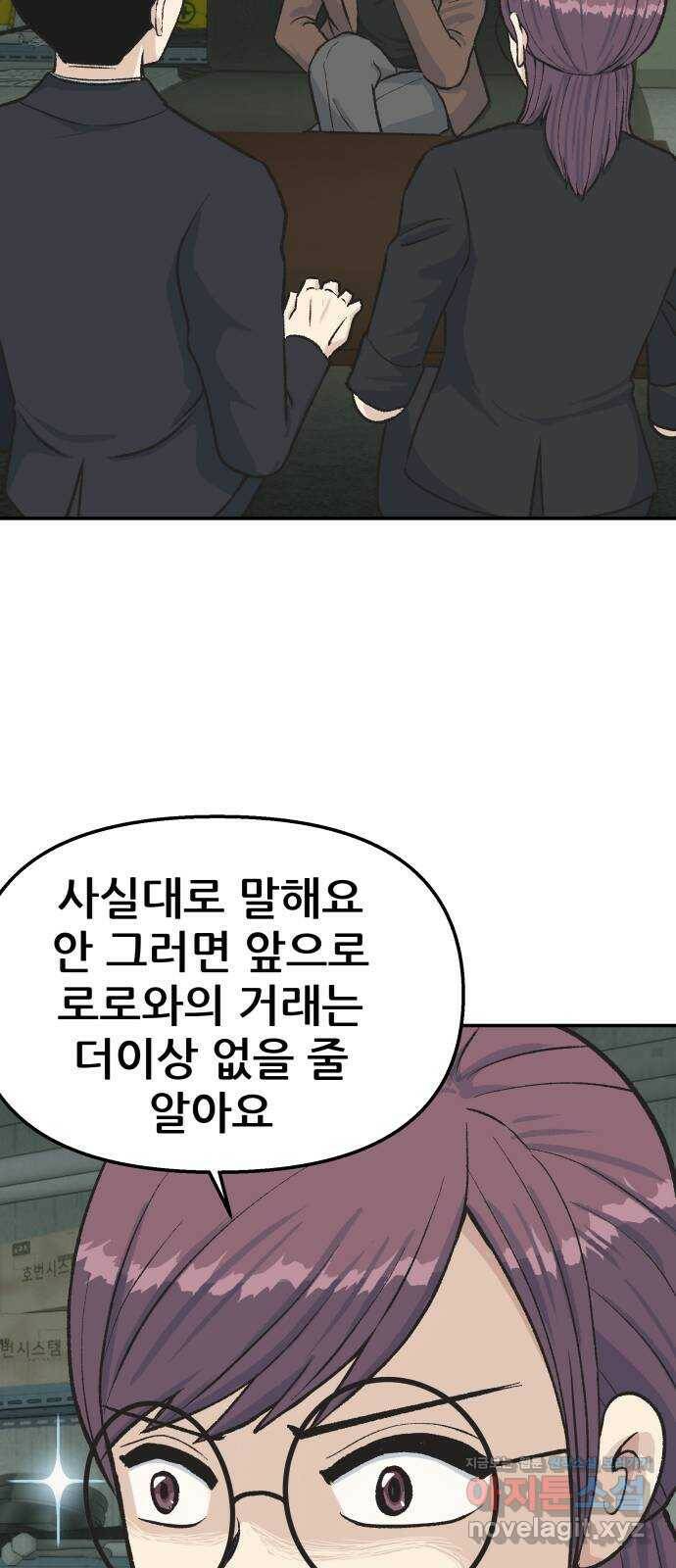 파견체 40화 현명한 마리 14
